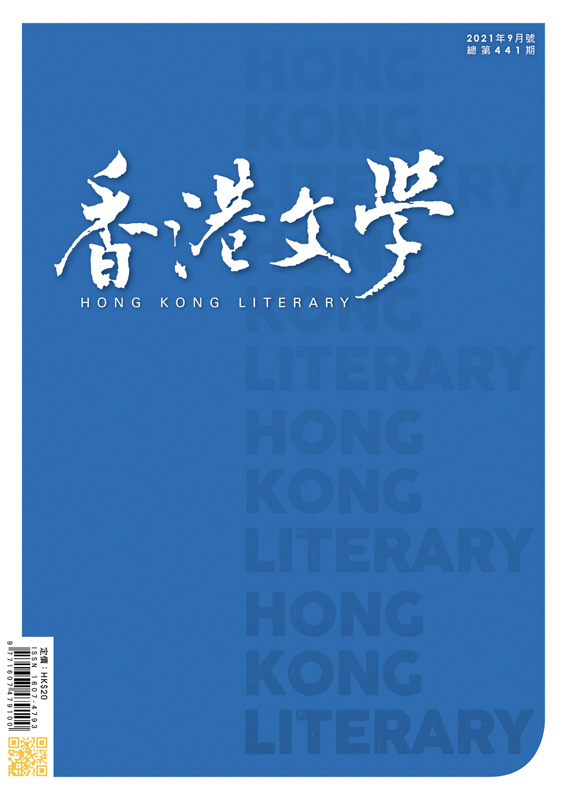 香港文學