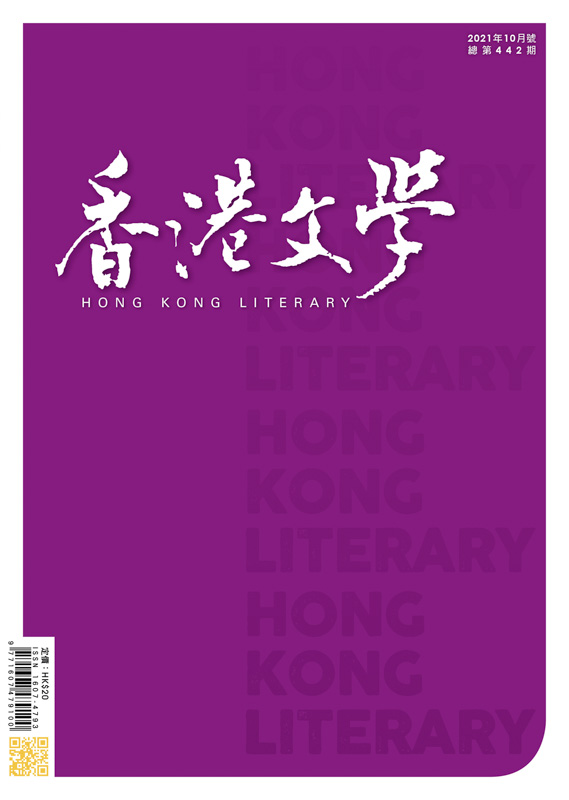 香港文學