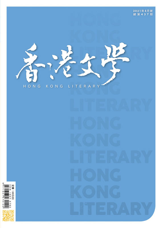 香港文學