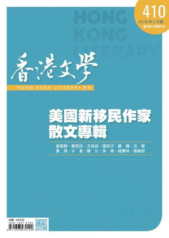 香港文學