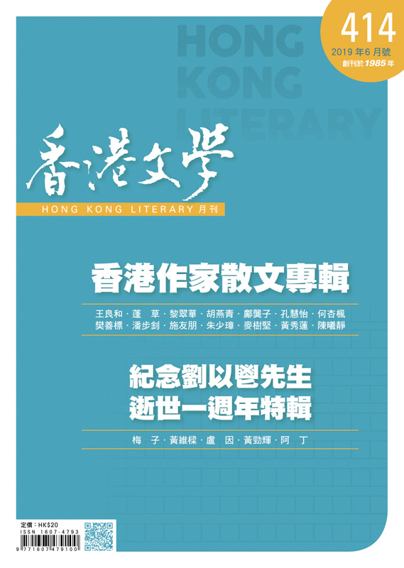 香港文學