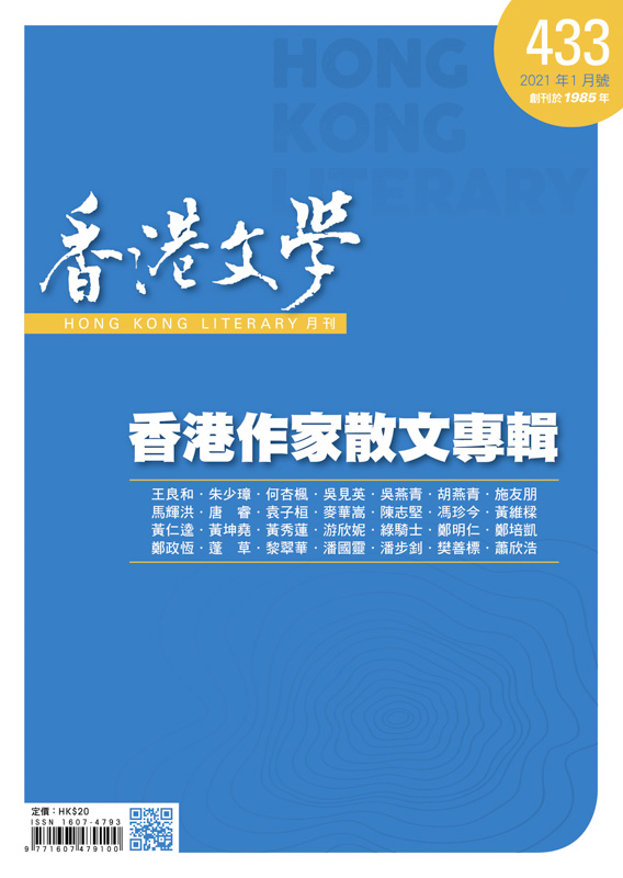 香港文學
