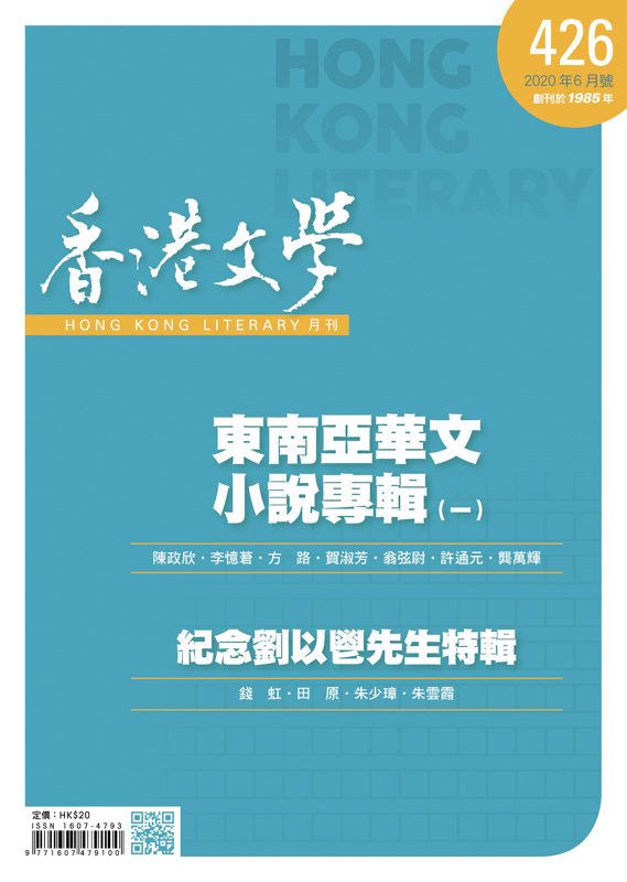 香港文學