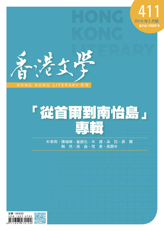 香港文學