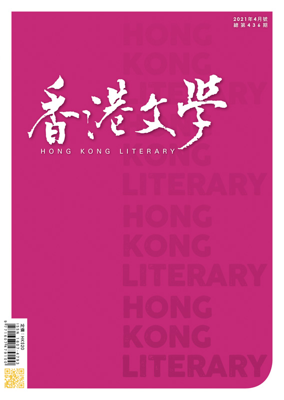 香港文學