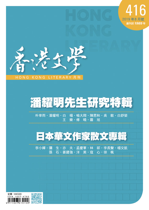 香港文學