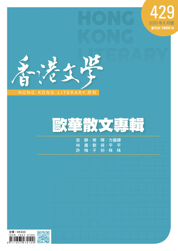 香港文學