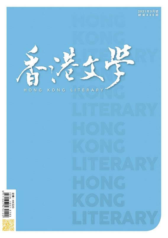 香港文學