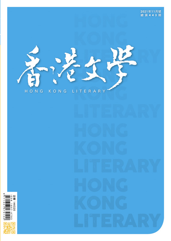 香港文學