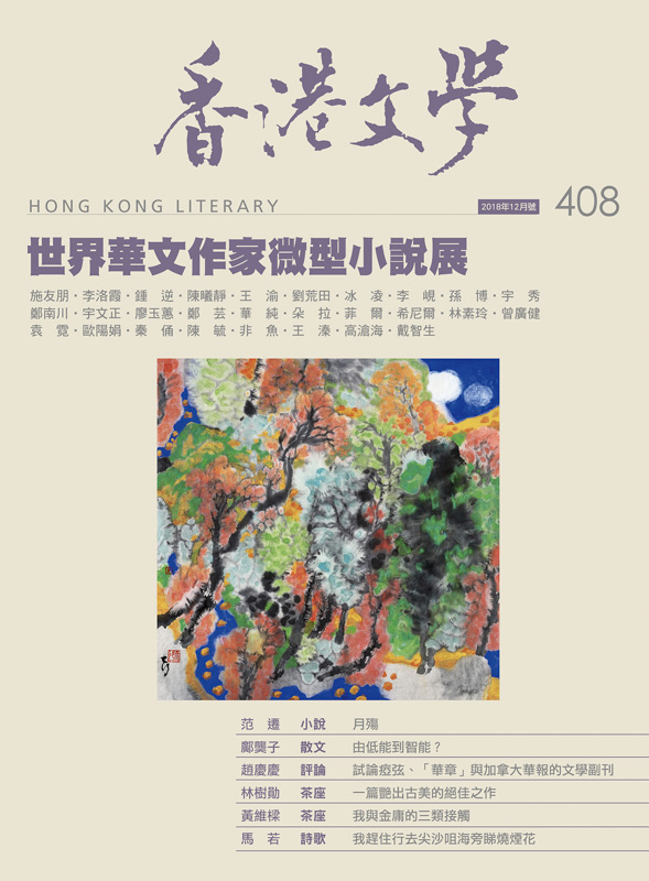 香港文學