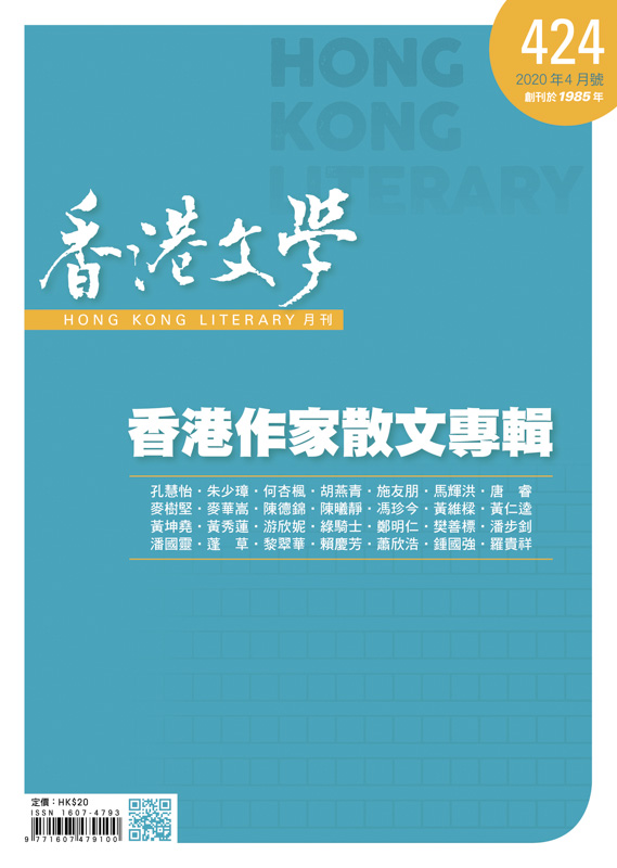 香港文學