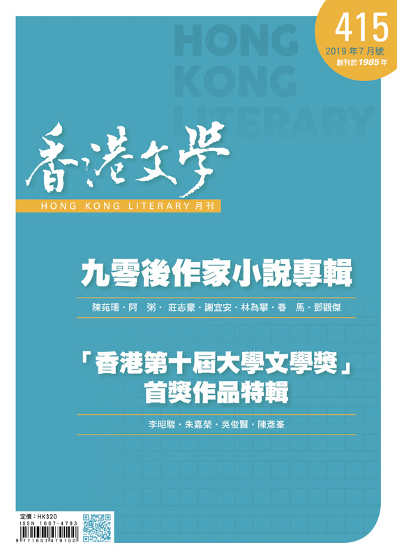 香港文學
