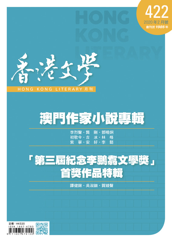 香港文學