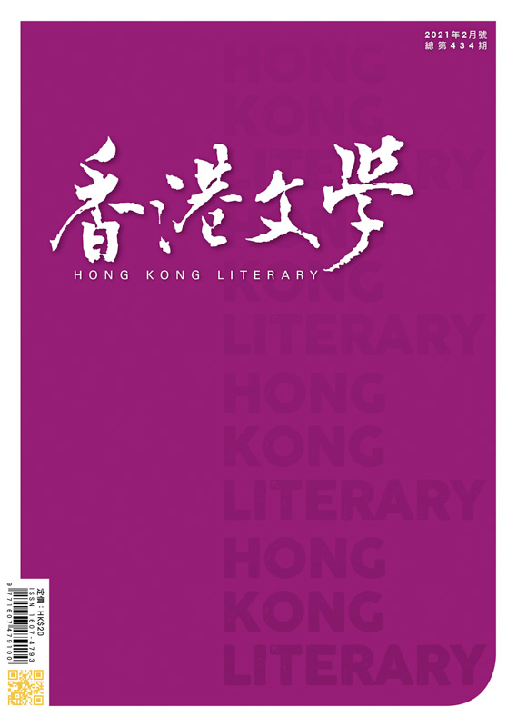 香港文學