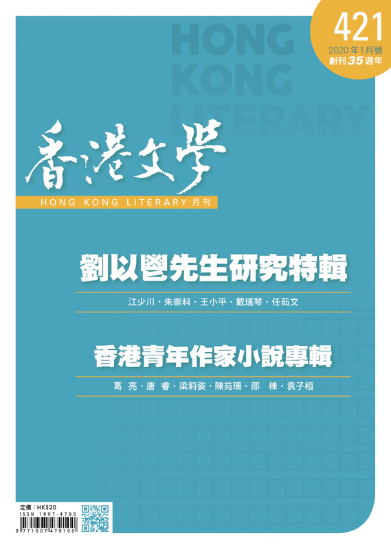 香港文學