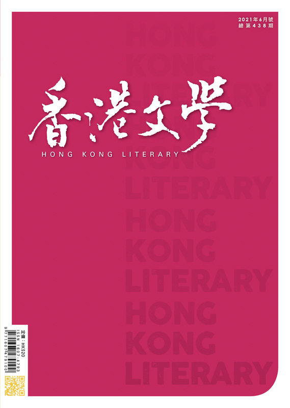 香港文學