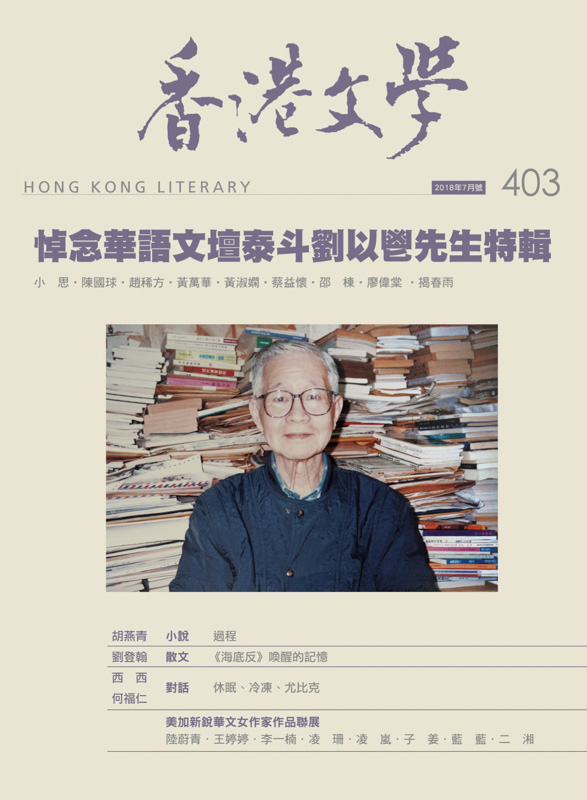 香港文學
