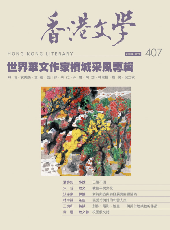 香港文學