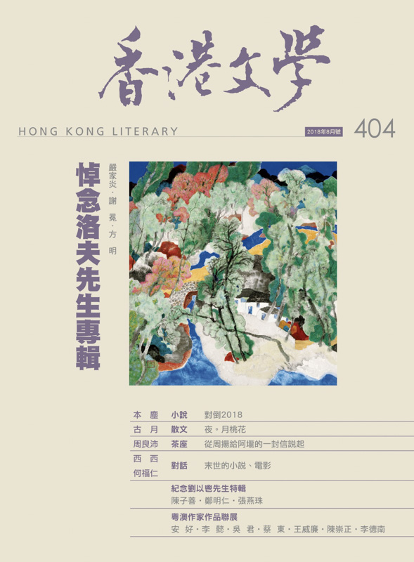 香港文學