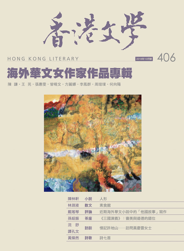 香港文學