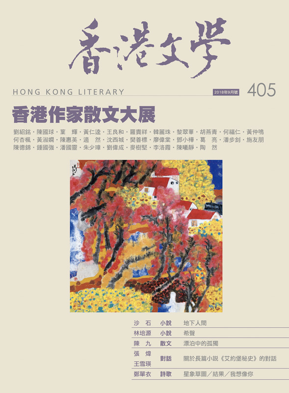 香港文學