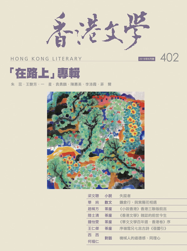 香港文學