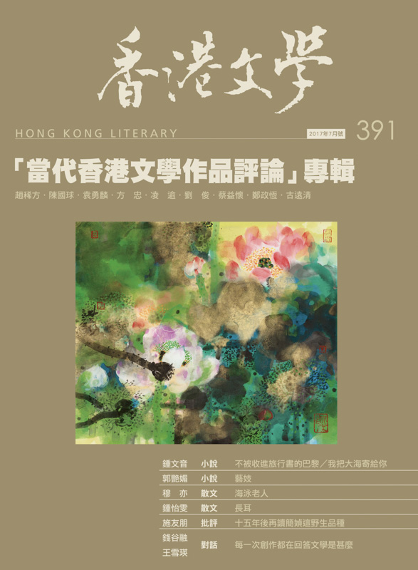 香港文學