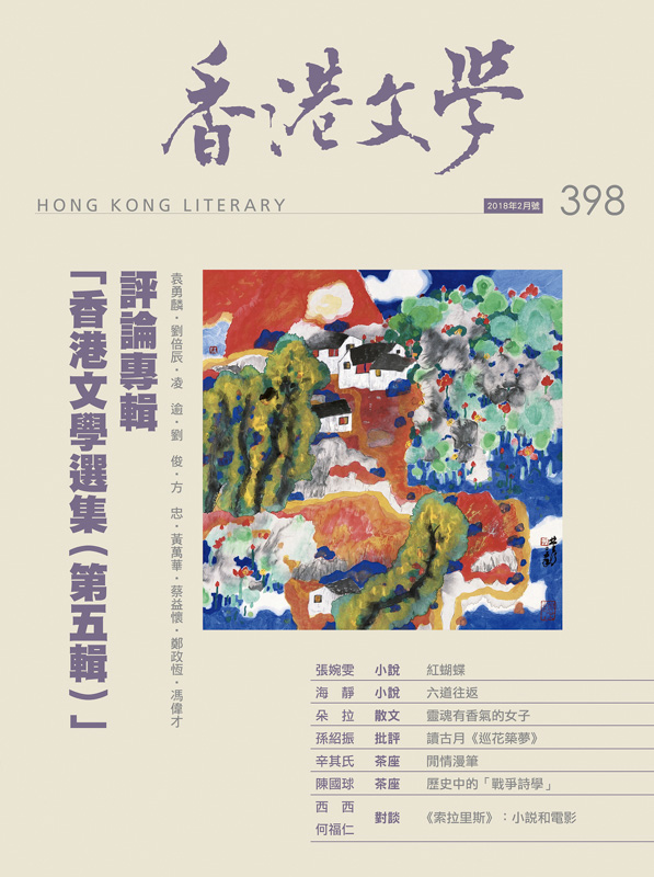 香港文學