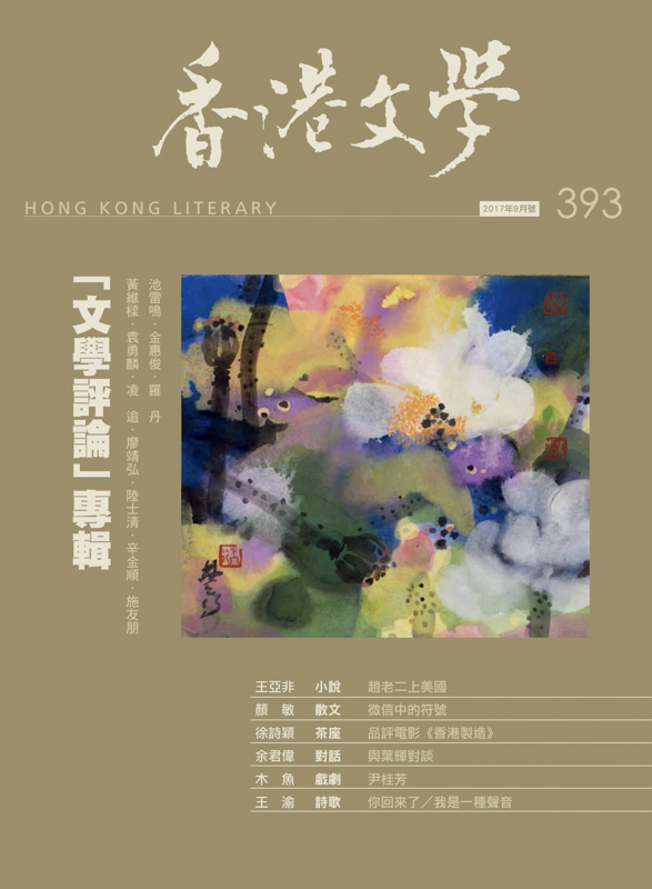 香港文學