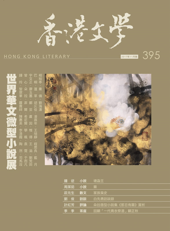 香港文學