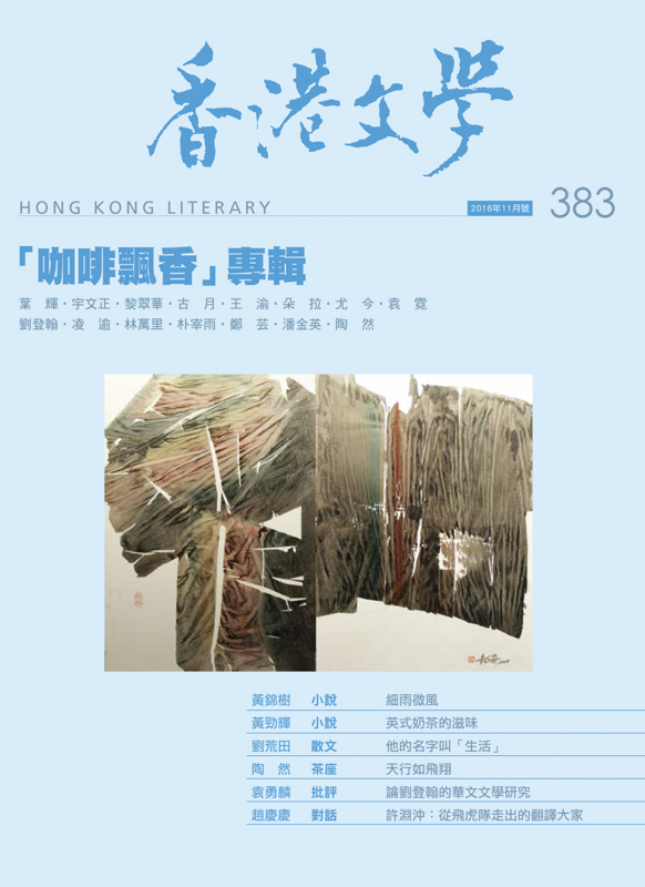 香港文學