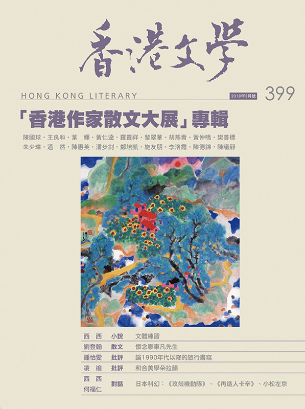 香港文學
