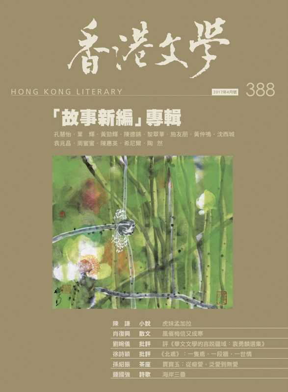 香港文學
