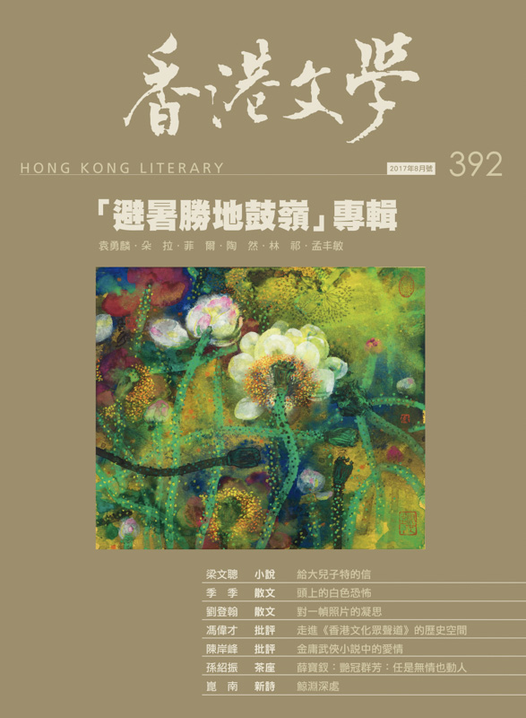 香港文學