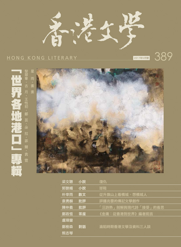 香港文學