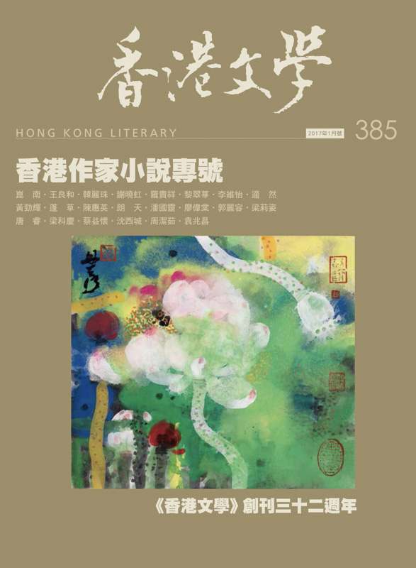 香港文學