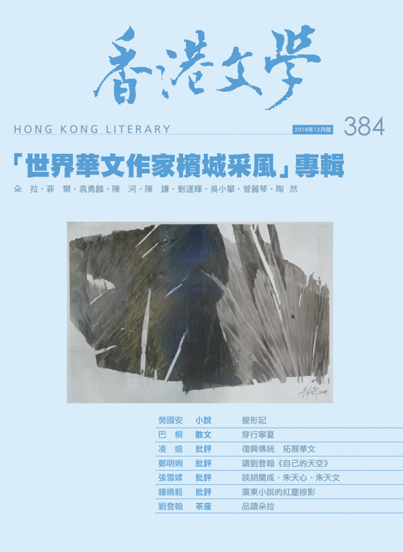 香港文學