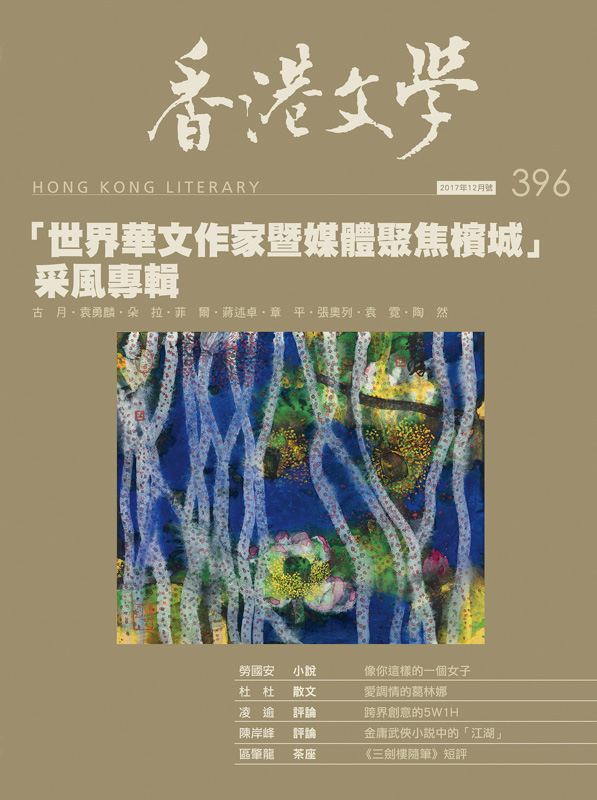 香港文學