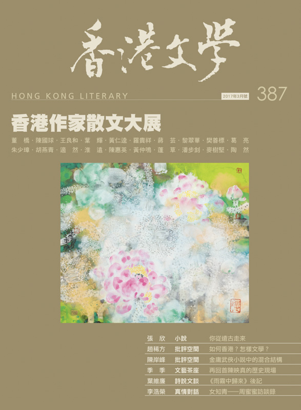 香港文學