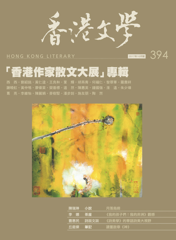 香港文學