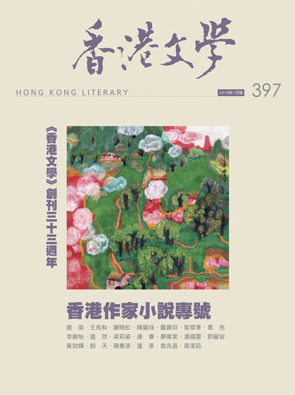 香港文學