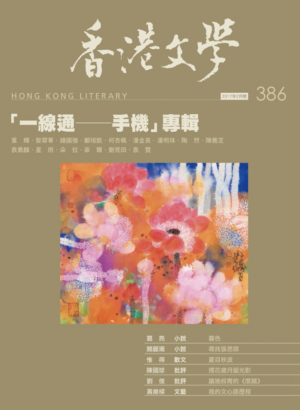 香港文學