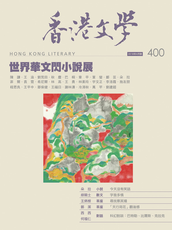 香港文學
