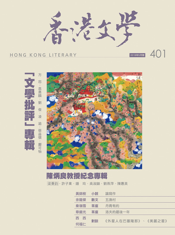 香港文學
