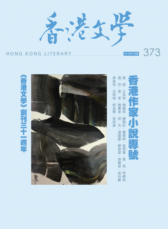 香港文學