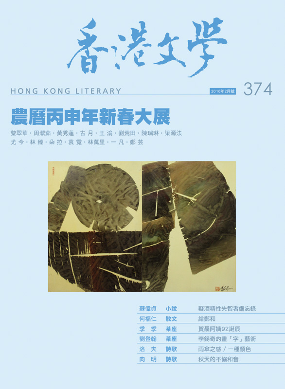 香港文學