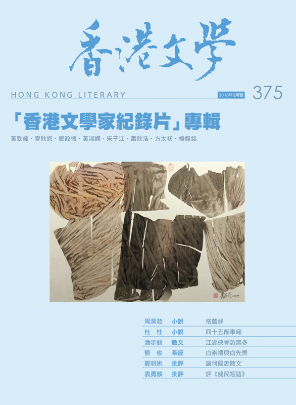 香港文學