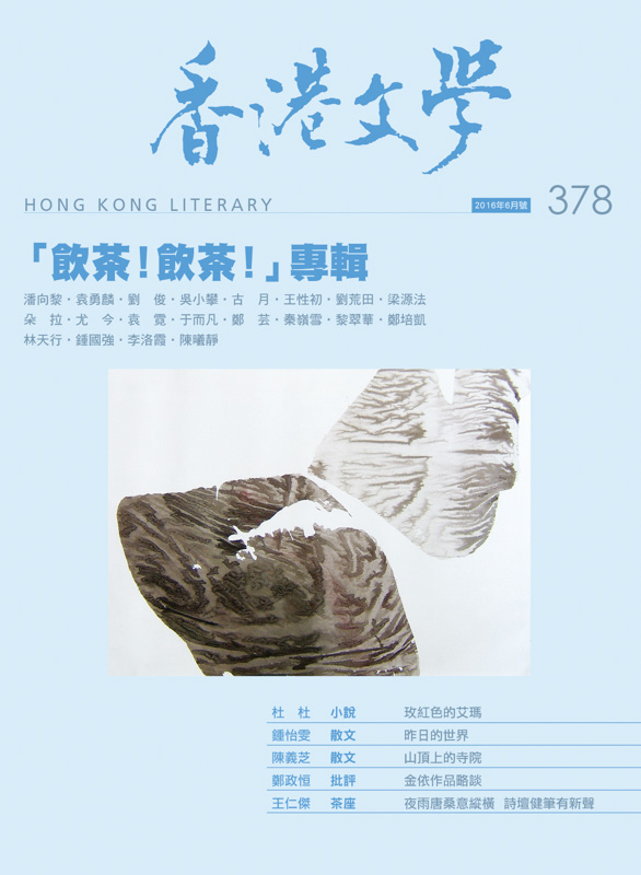 香港文學
