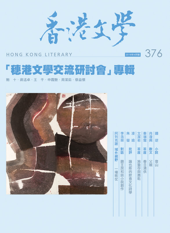 香港文學
