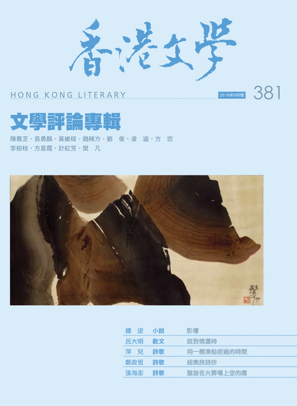 香港文學